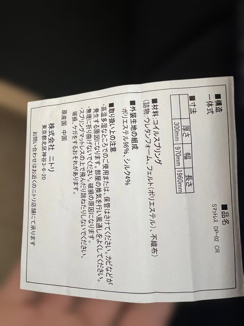 ニトリのマットレス