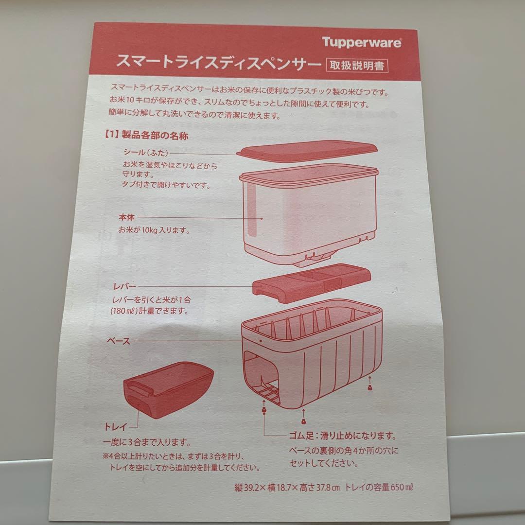 tupperware タッパーウエア 新品 米びつ スマートライスディスペンサー
