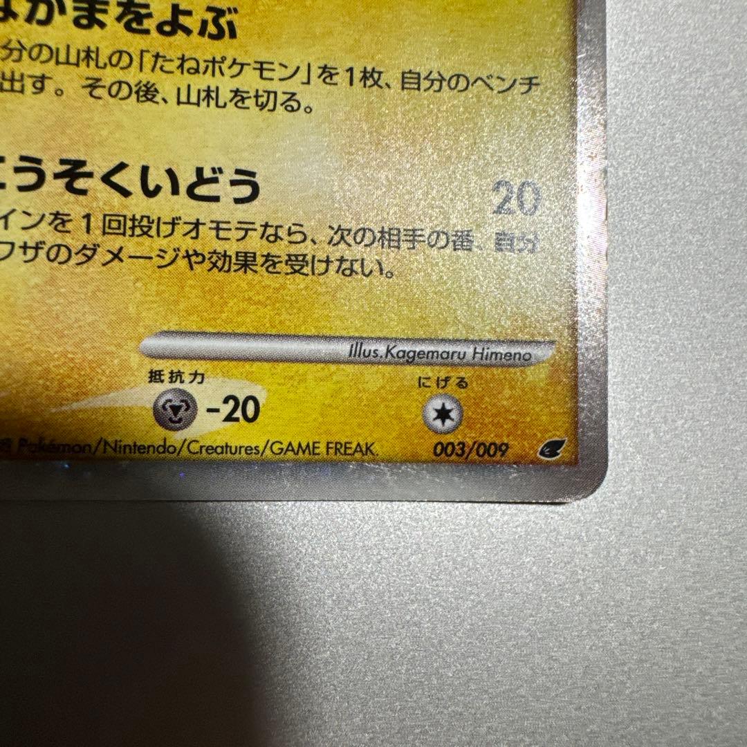 ピカチュウ 映画公開記念プレミアムシート2008 003/009 - メルカリ