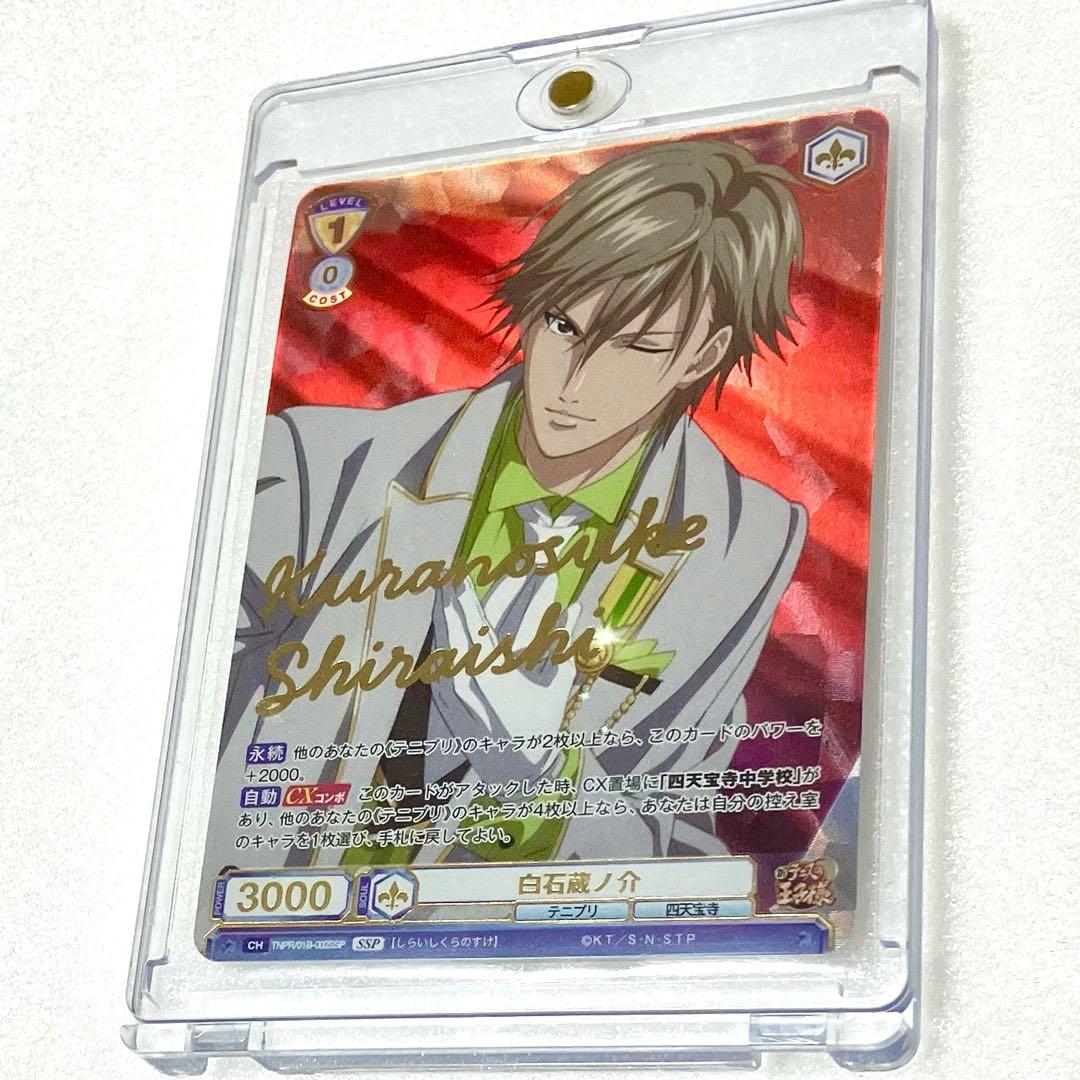 新テニスの王子様 テニプリ 白石蔵ノ介 ヴァイスシュヴァルツ SSP 金箔箔押し