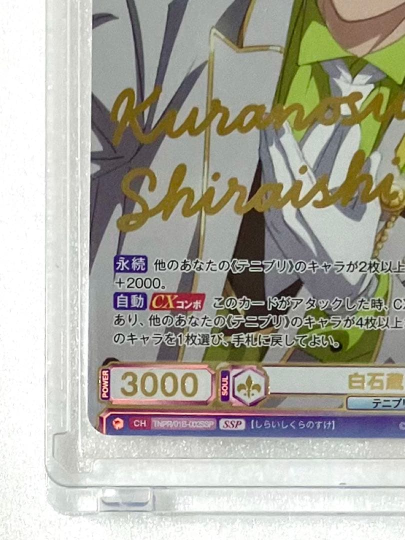 新テニスの王子様 テニプリ 白石蔵ノ介 ヴァイスシュヴァルツ SSP 金箔箔押し