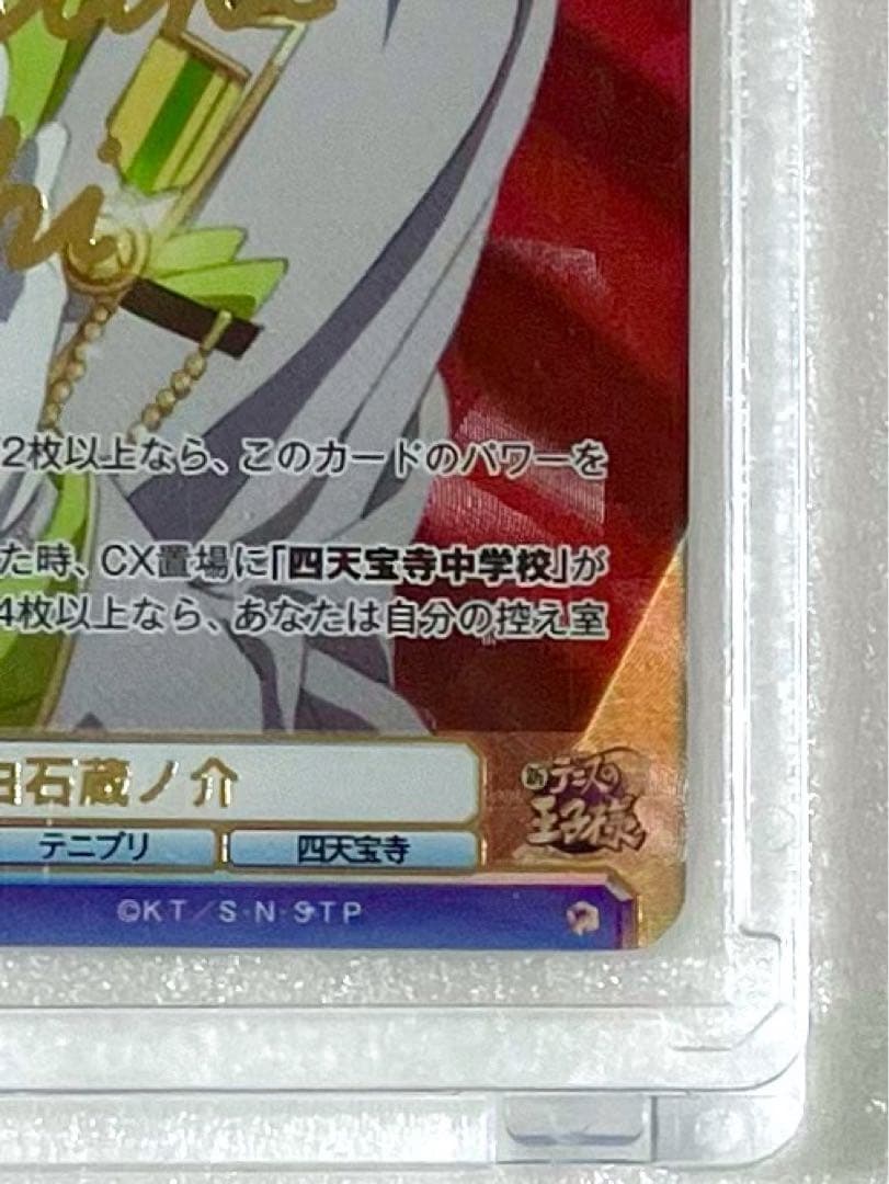 新テニスの王子様 テニプリ 白石蔵ノ介 ヴァイスシュヴァルツ SSP 金箔箔押し