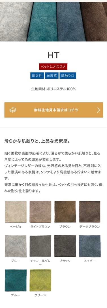 フランネルソファ　シエスタ　2.5人掛け