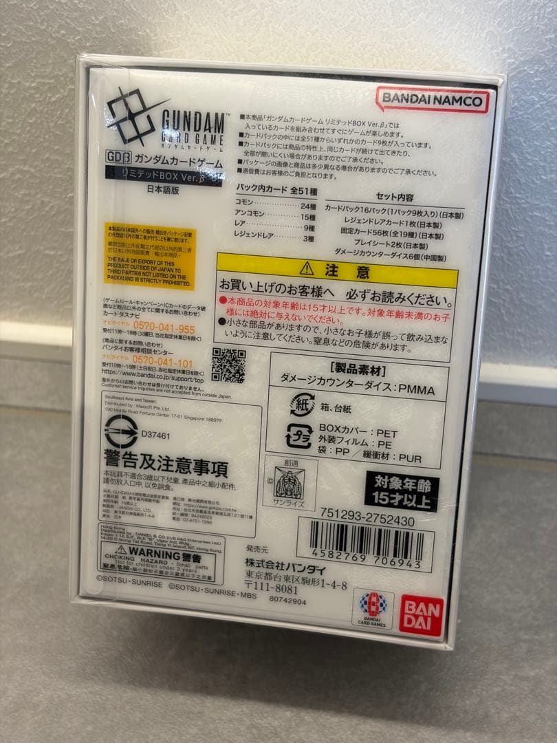 【未開封】ガンダムカードゲーム　リミテッドBOX Ver.β