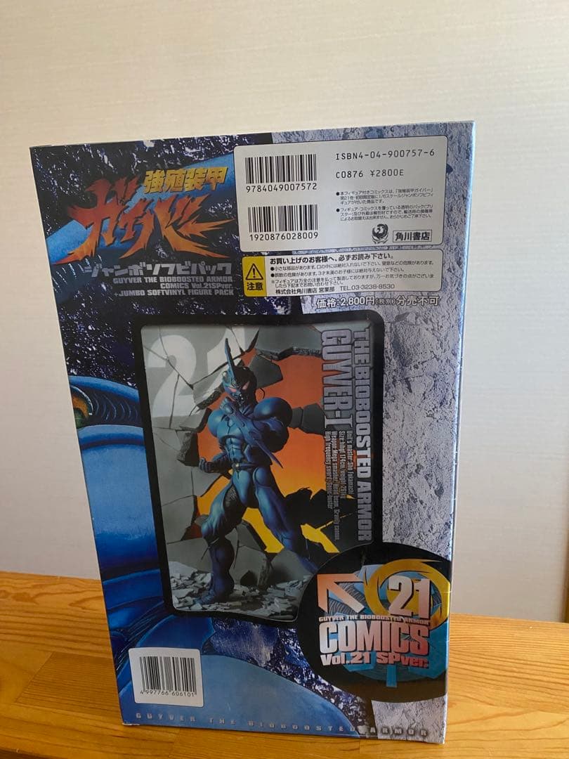 初回完全限定版 強殖装甲ガイバー コミックス21巻 ジャンボソフビ フィギュア
