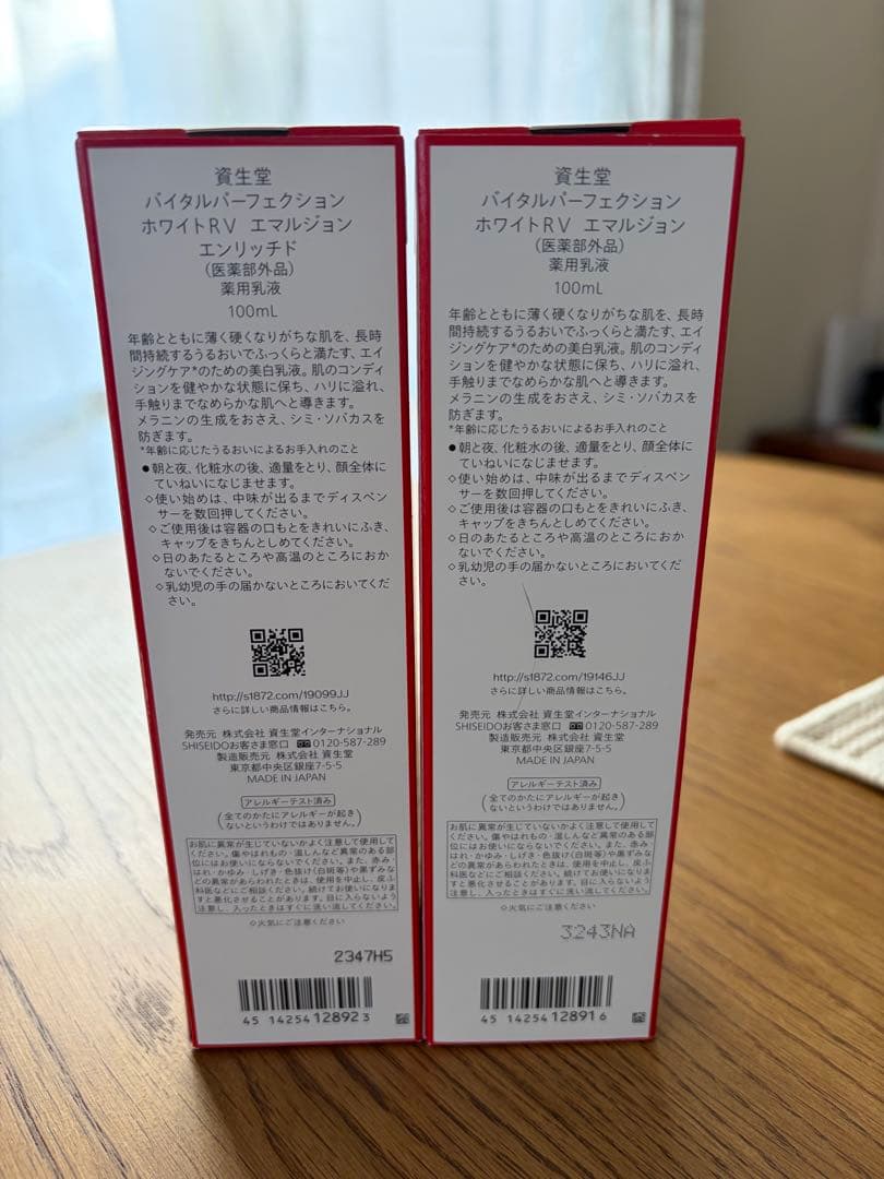 資生堂 バイタルパーフェクション ホワイトＲＶ エマルジョン エンリッチド2本