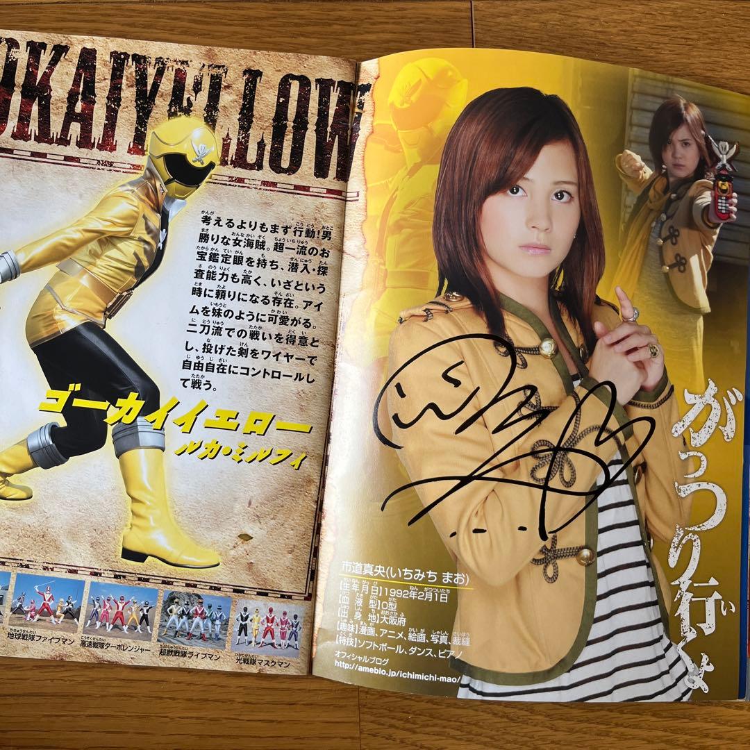 海賊戦隊ゴーカイジャー⭐︎ファイナルステージ⭐︎ 直筆サイン入