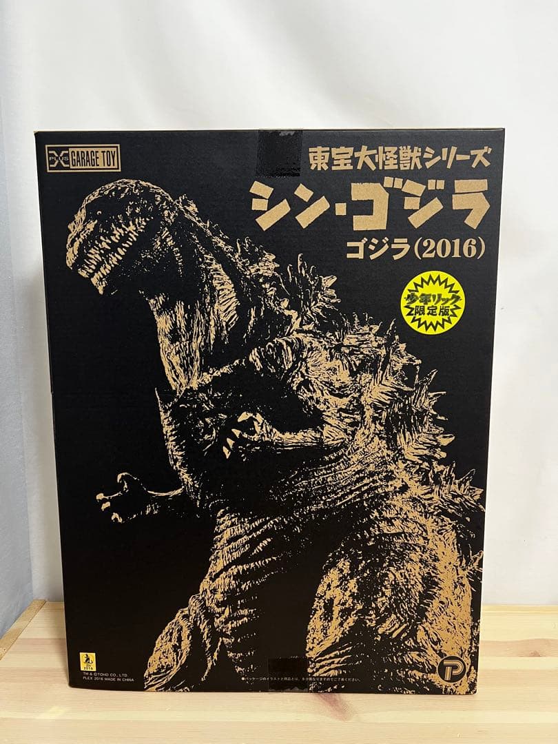 シン・ゴジラ（2016） 少年リック限定版 X-PLUS 東宝大怪獣シリーズに「シン・ゴジラ」が 全長約50cmの大ボリュームで