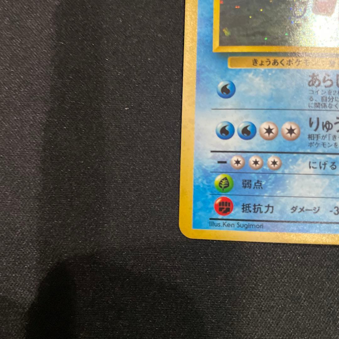 サカキのギャラドス 旧裏