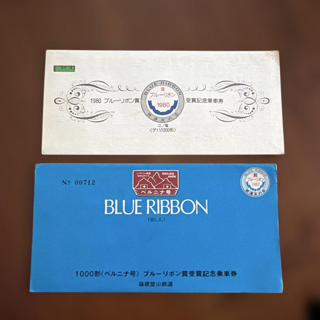 1980年1982年 ブルーリボン賞受賞記念切符セット - メルカリ