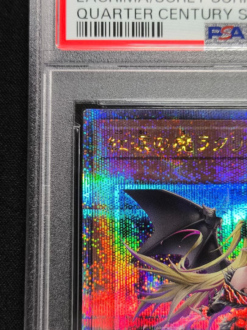 1621 PSA10 紅涙の魔ラクリモーサ クオシク 25th QCSE - メルカリ