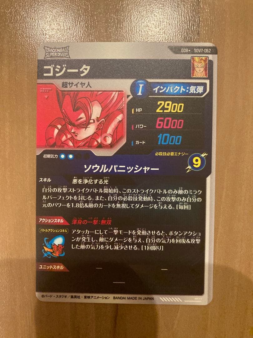☆極美品☆白カケ無☆ ゴジータ SDV7-062 GDR パラレル④