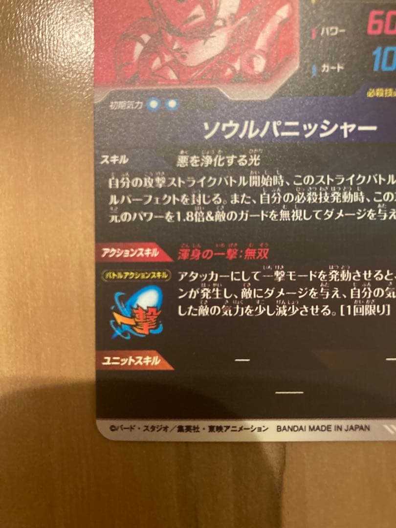 ☆極美品☆白カケ無☆ ゴジータ SDV7-062 GDR パラレル④