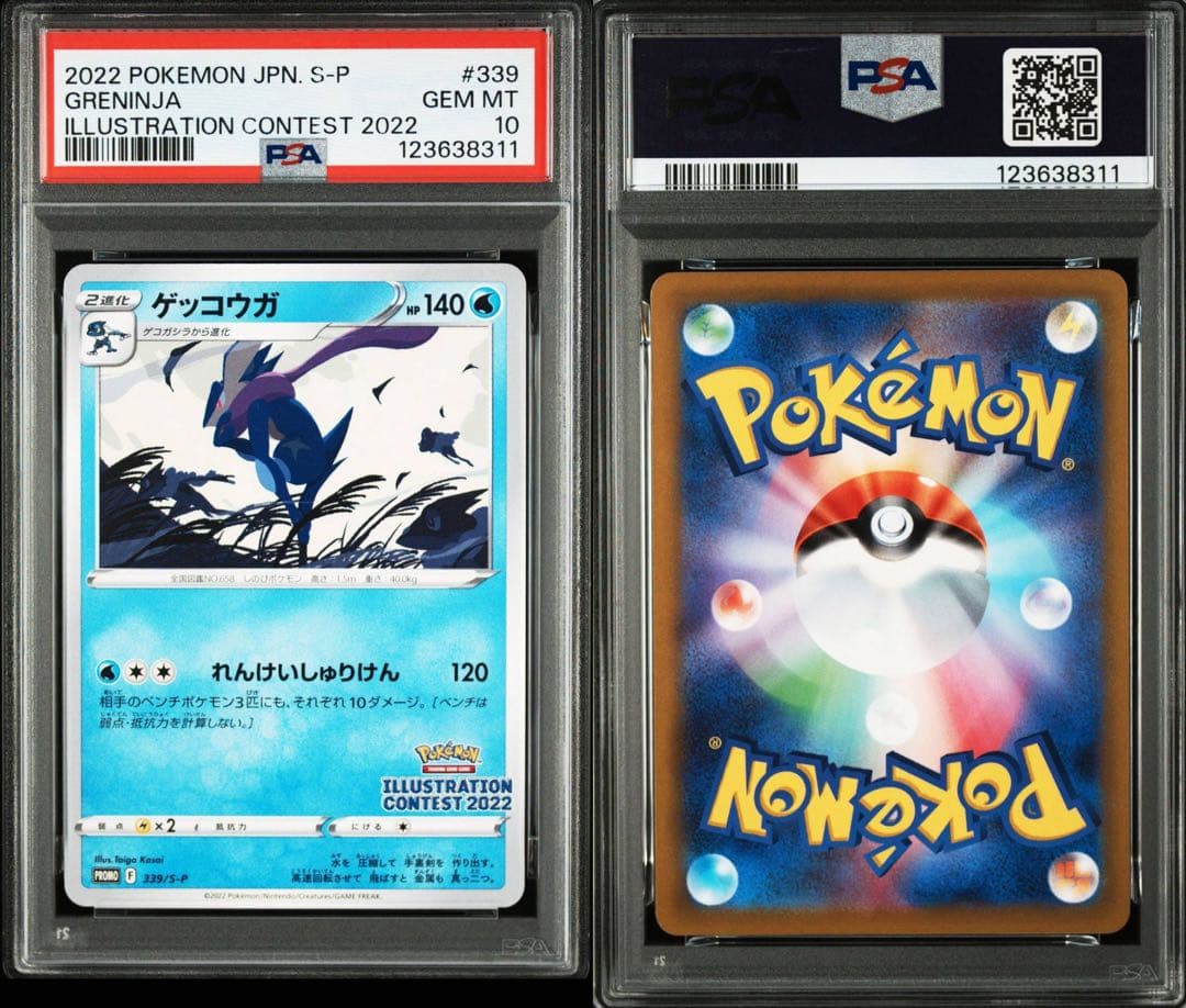 PSA10】ゲッコウガ イラストレーションコンテスト 2022 プ