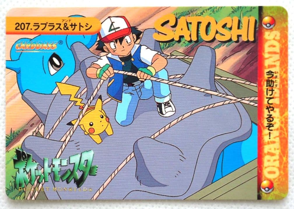 ポケットモンスターアニメコレクション カードダス 207◇ラプラス