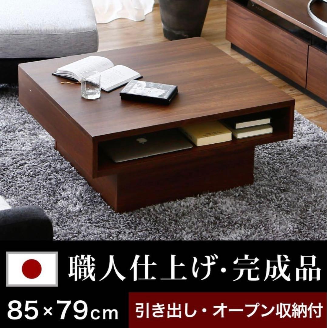 LOWYA ロウヤ センターテーブル リビングテーブル 木目調 収納 日本製