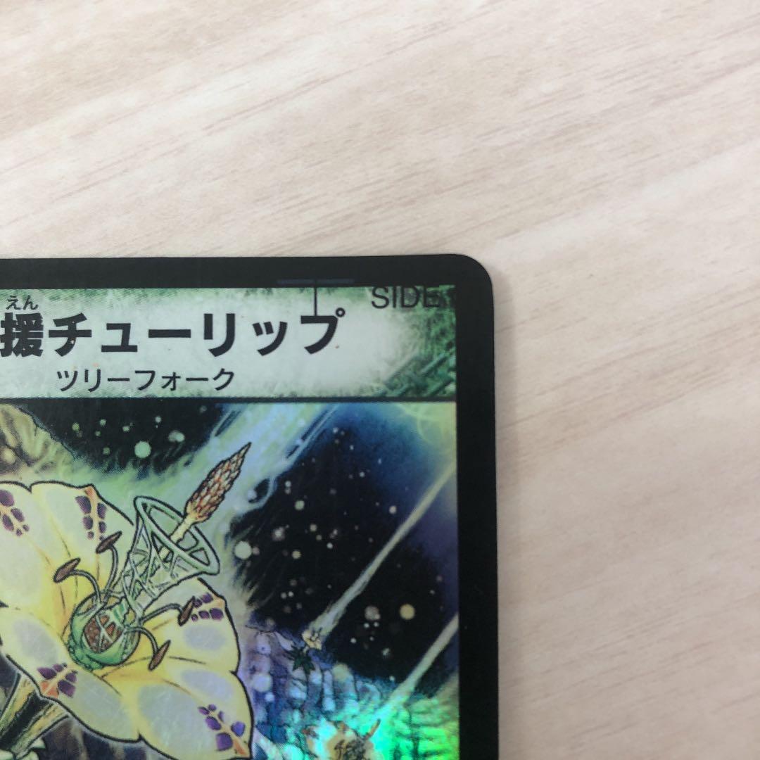 エラーカード デュエルマスターズ 応援チューリップ - メルカリ