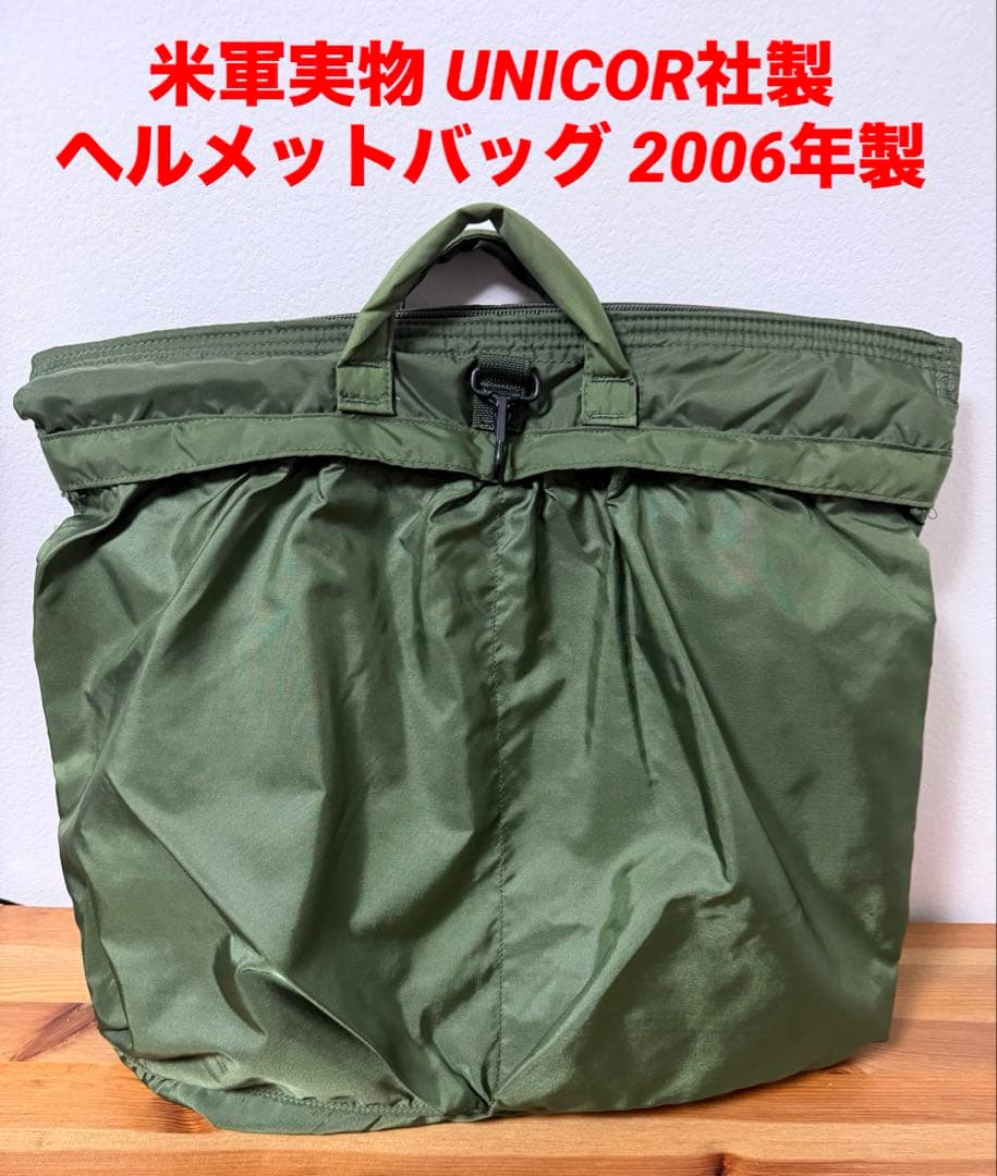 米軍実物 UNICOR社製 フライヤーズ ヘルメットバッグ 2006年製 - メルカリ