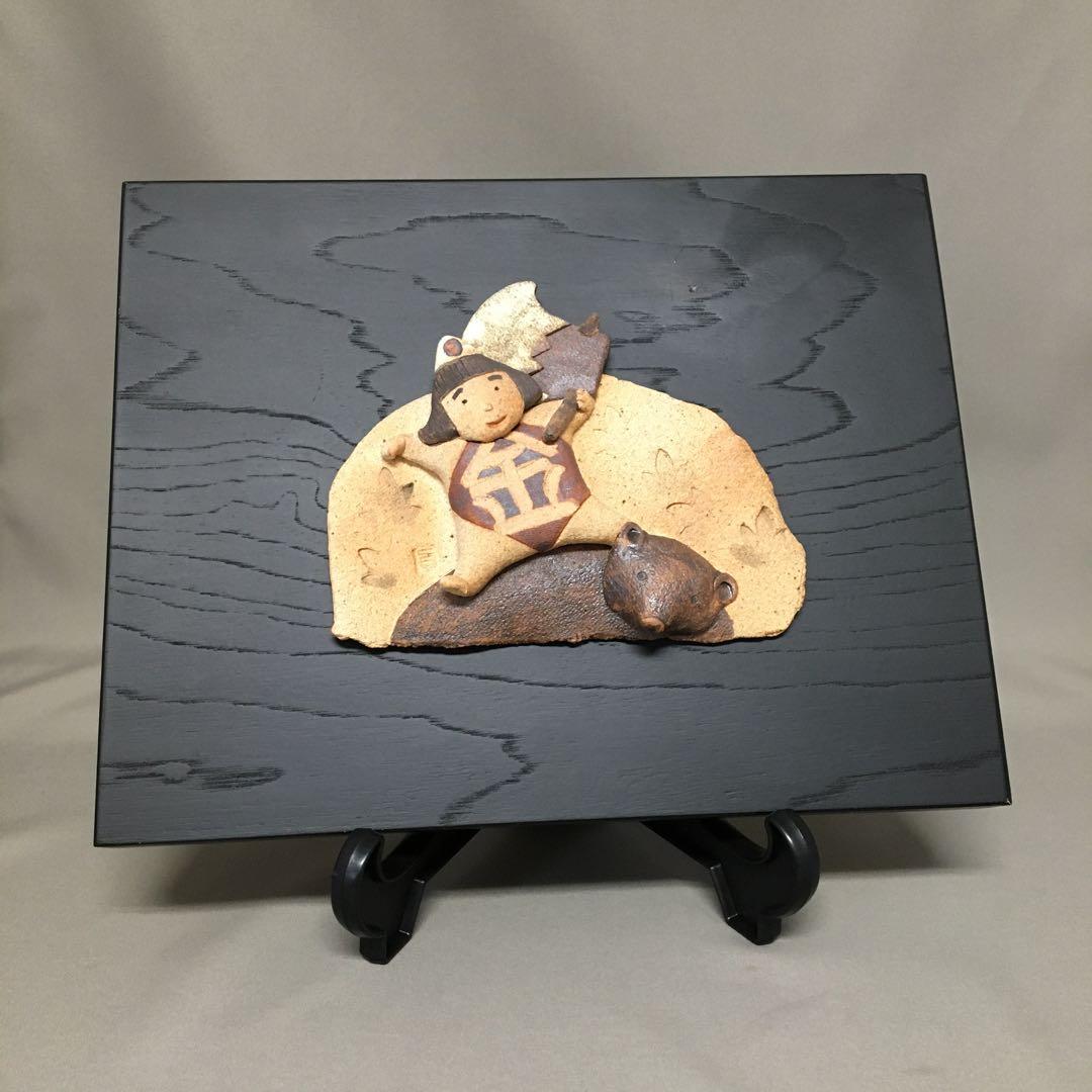 【未使用】滝上真由美 五月人形 金太郎 壁掛 陶パネル のっしのっし