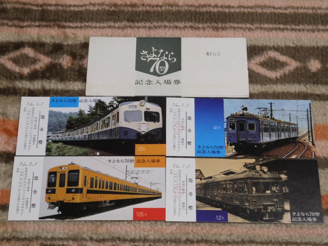 国鉄 さよなら70型記念入場券 - メルカリ