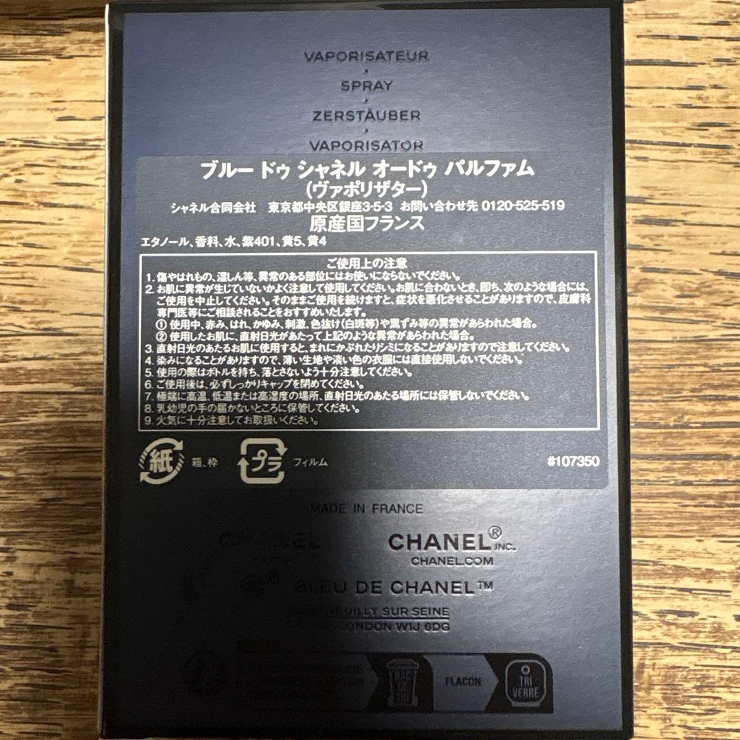 ブルー ドゥ シャネル オードゥ パルファム 50ml