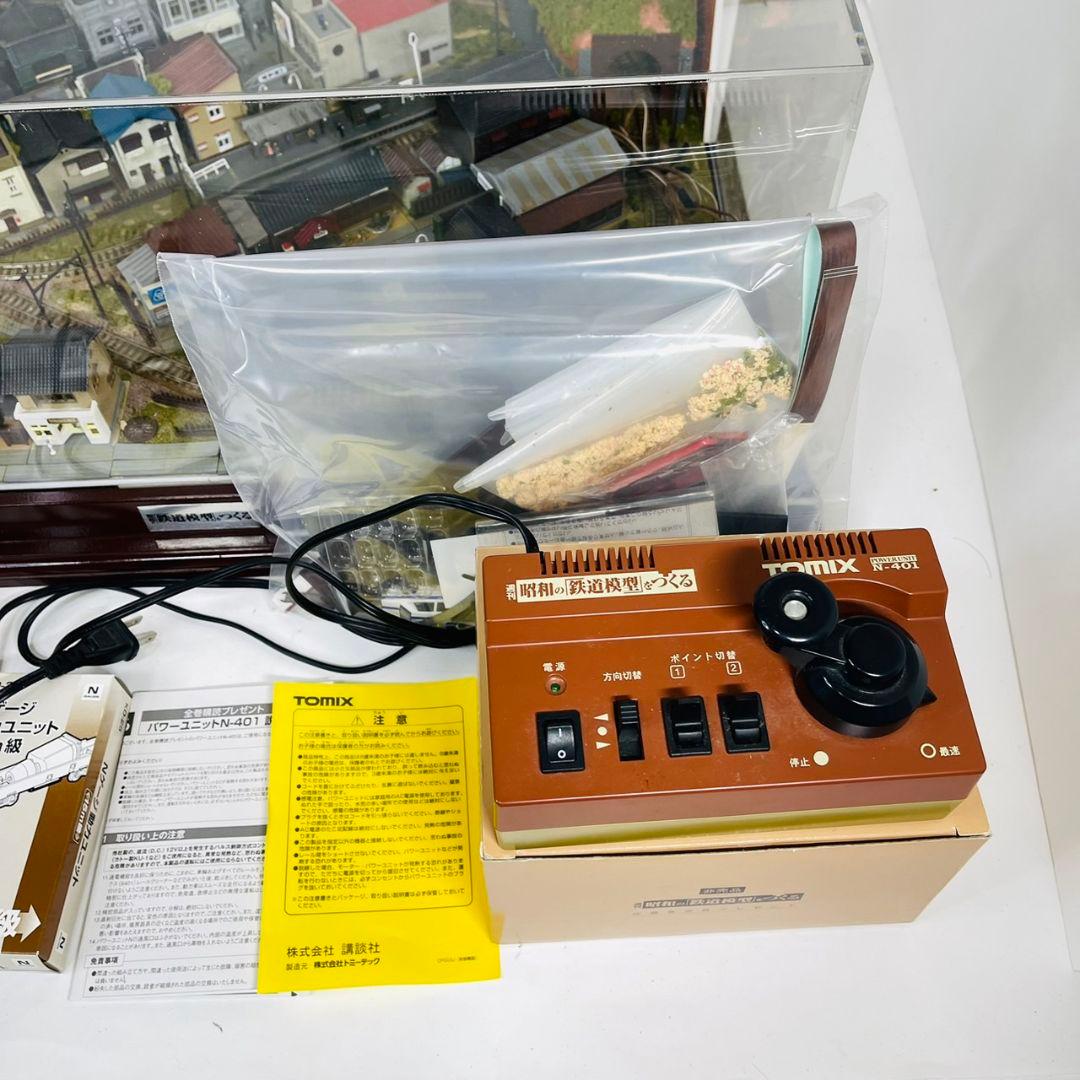 講談社 昭和の鉄道模型を作る 完成ジオラマ 車両 パワーユニット