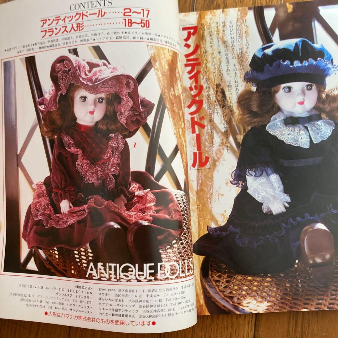 フランス人形とアンティックドール　鈴木和子 日本ヴォーグ社　1984 きずあり
