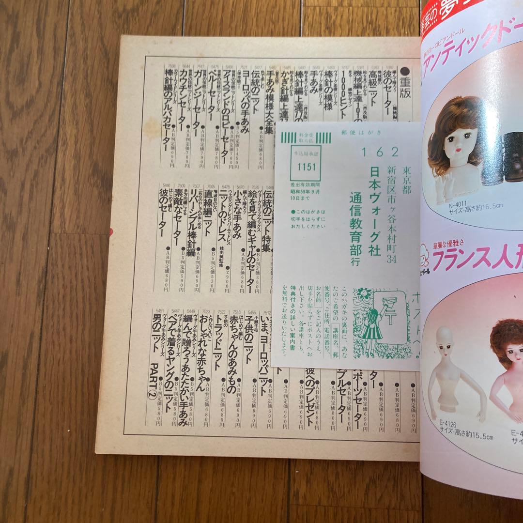 フランス人形とアンティックドール　鈴木和子 日本ヴォーグ社　1984 きずあり