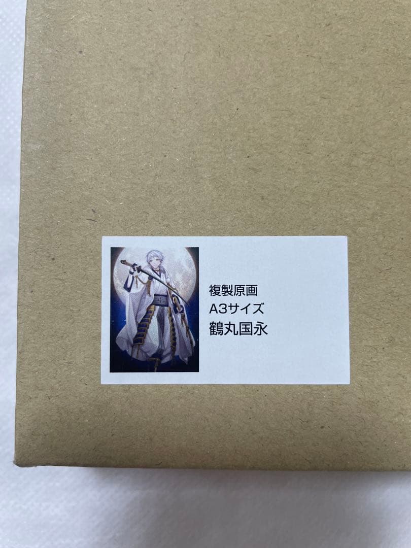 【新品未使用】刀剣乱舞 灯結び展 鶴丸国永 A3 書きおろし 複製原画 おまけ付