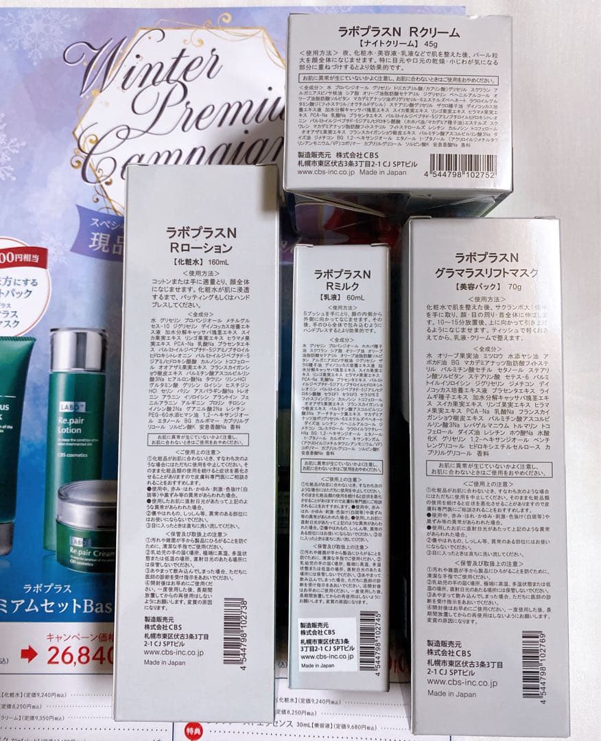 【限定】ラボプラス プレミアムウィンターセット Basic 3Dリフト