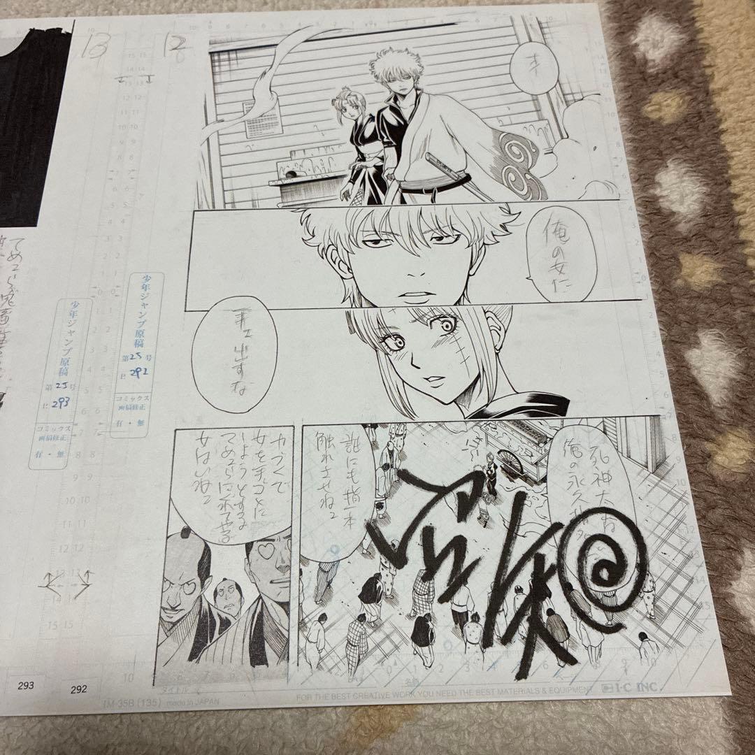 銀魂】週刊少年ジャンプ 当選品 超名場面複製原画 M109506178