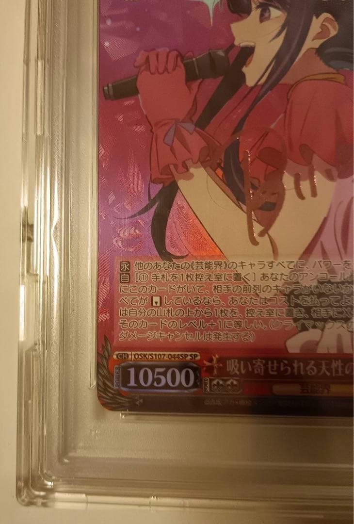 吸い寄せられる天性の瞳 アイ sp PSA10