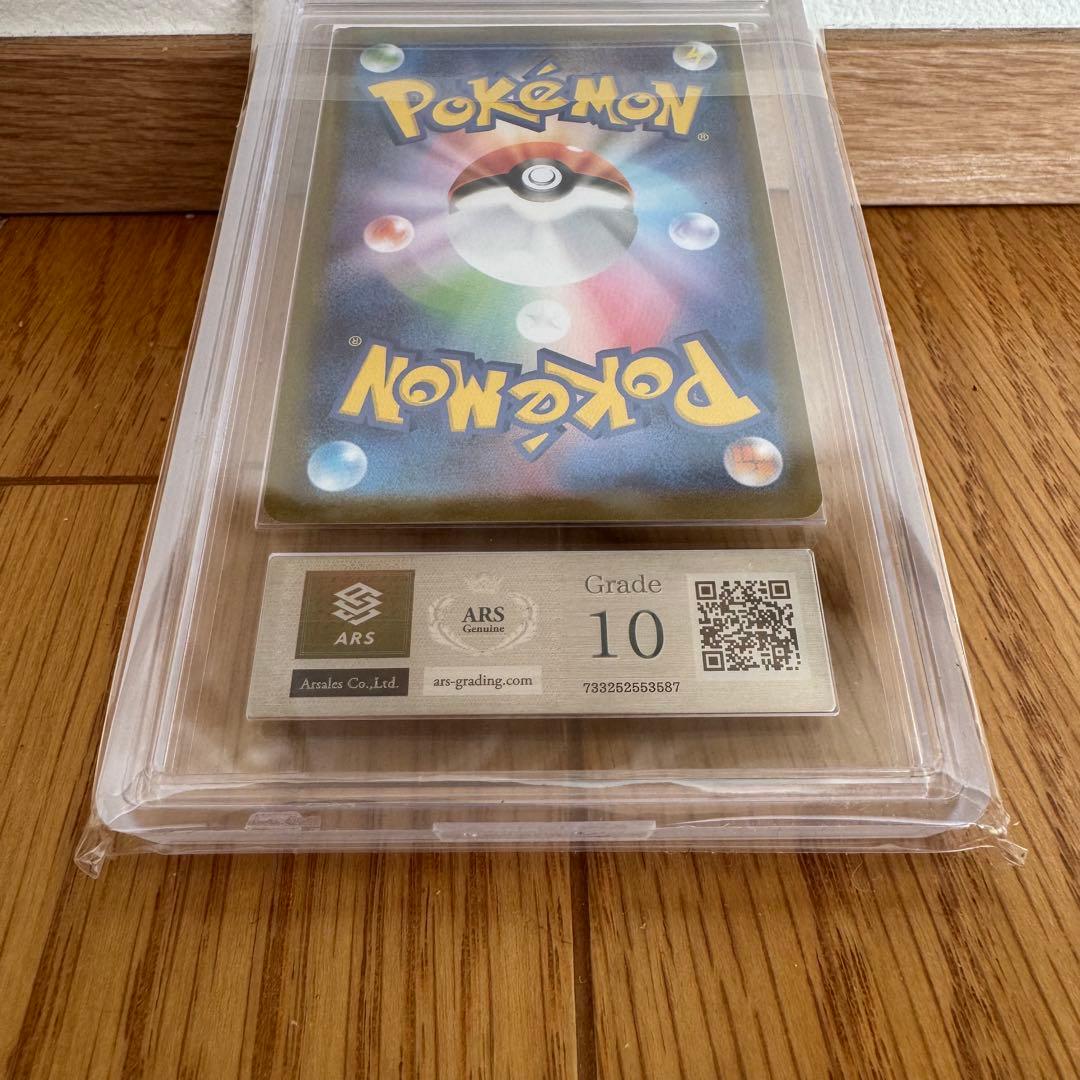 リーフィア ex SAR ARS鑑定『10』