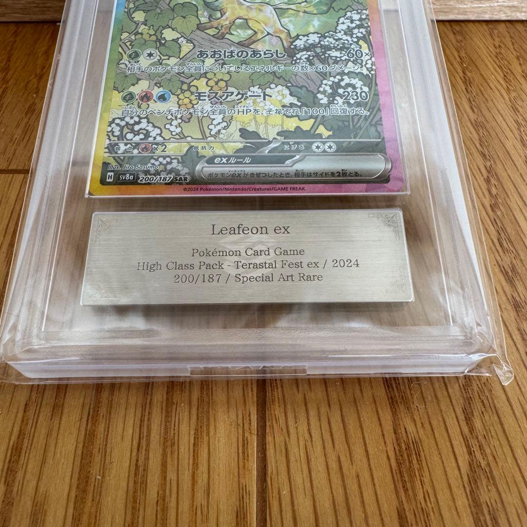 リーフィア ex SAR ARS鑑定『10』