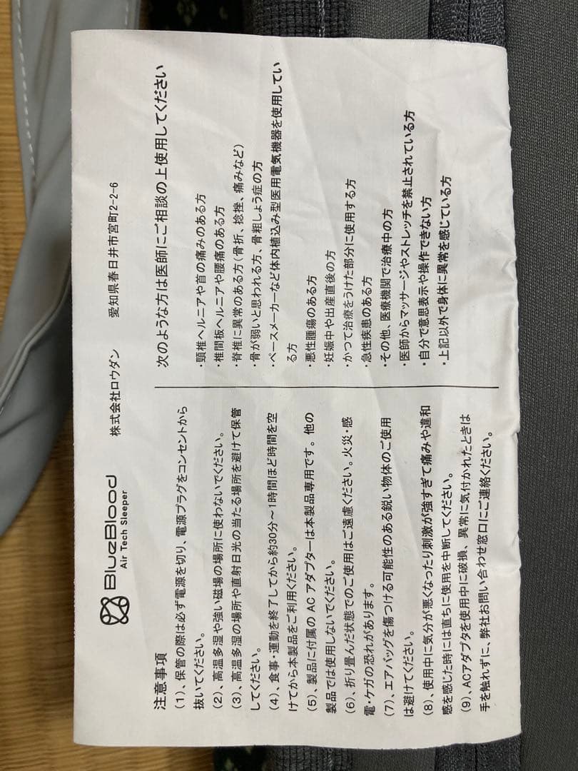 BlueBlood エアテックスリーパー