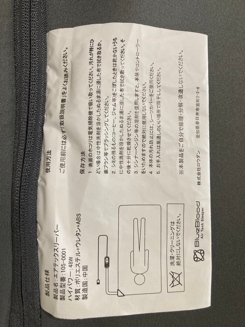 BlueBlood エアテックスリーパー