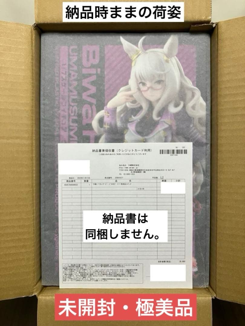 【未開封・極美品】ウマ娘プリティーダービー 『 ビワハヤヒデ 』1/7国内正規品