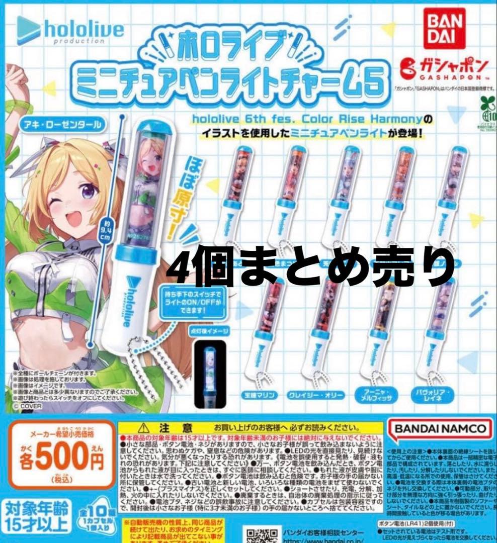 ホロライブ ミニチュアペンライト - メルカリ