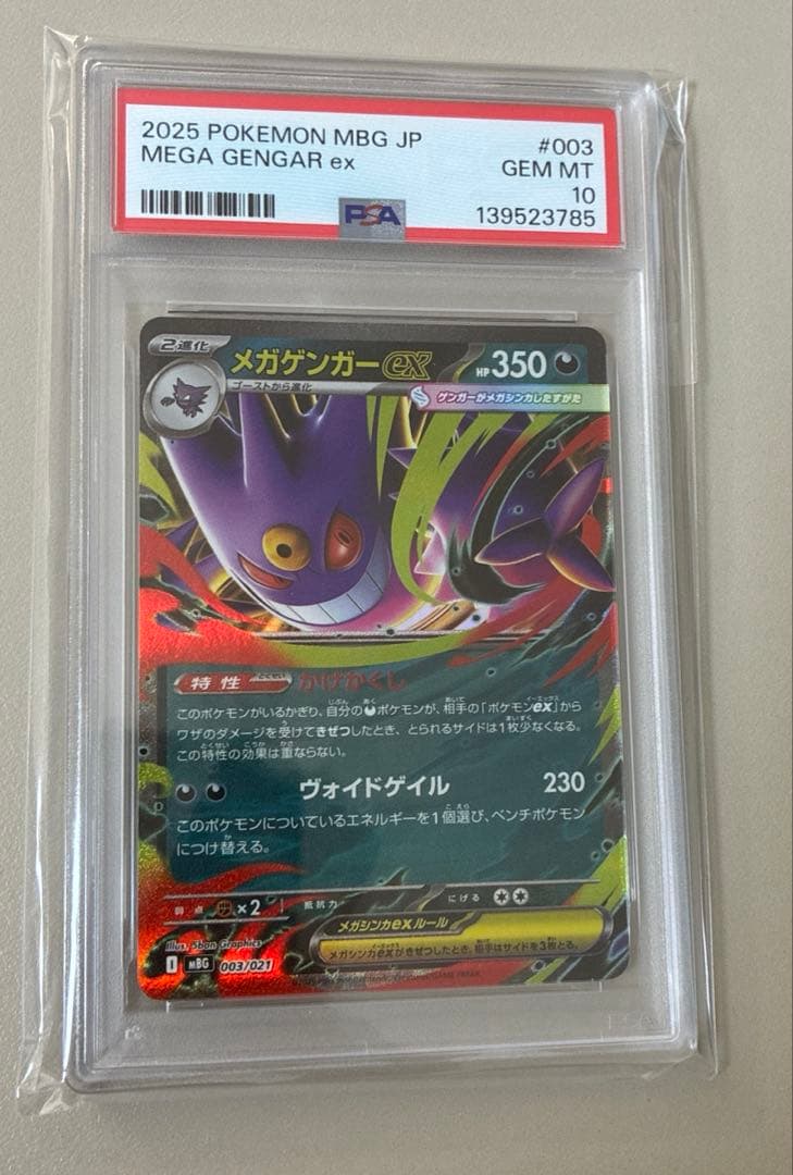 PSA10】メガゲンガーex RR 003/021 - メルカリ