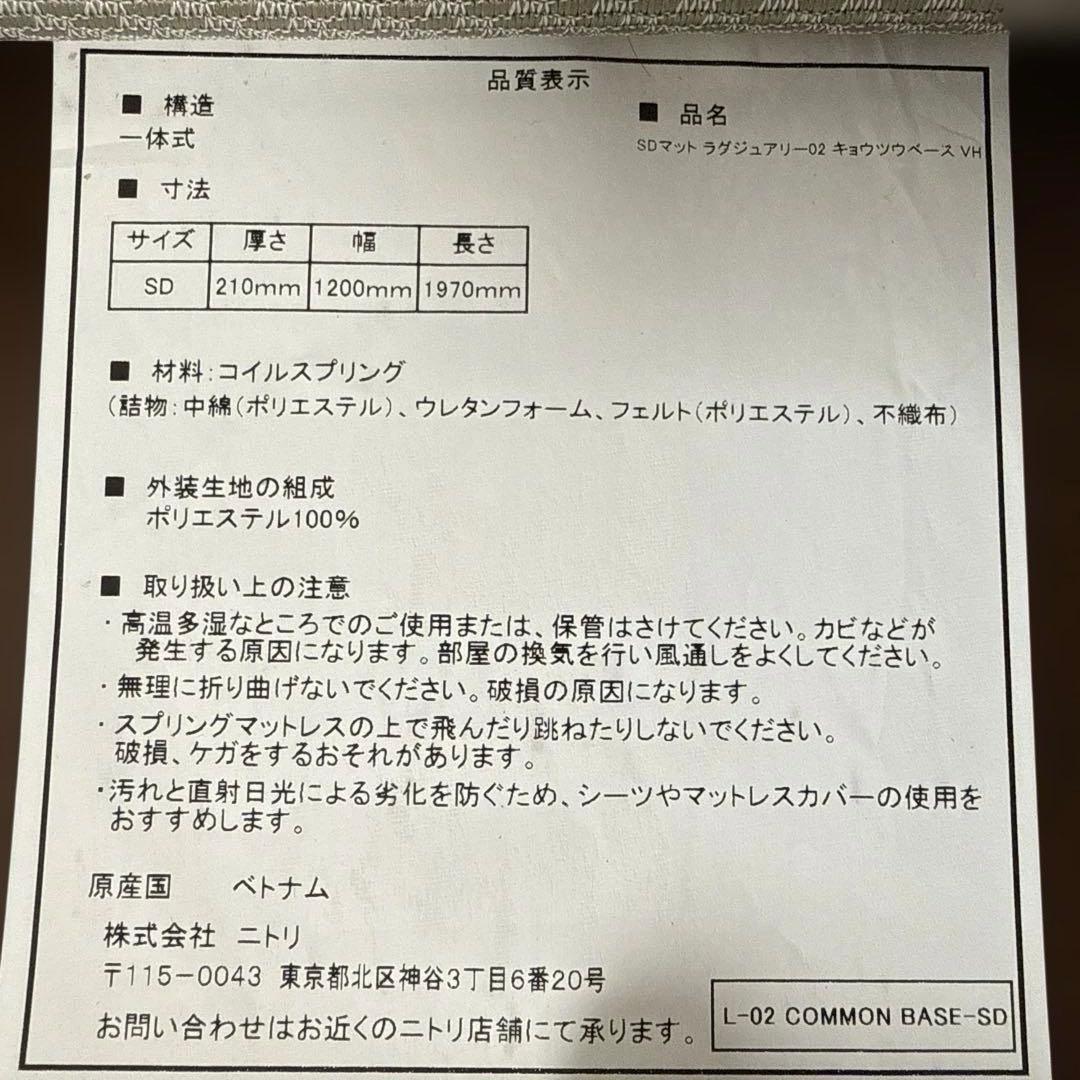 ニトリSDベッドセット マットレス:L3-02TR フレーム:ロデリック