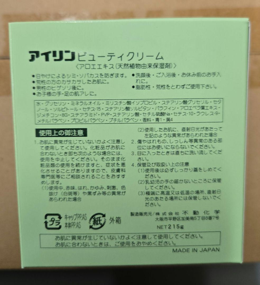 【新品】アイリンビューティクリーム215g/12個アロエボディクリーム手荒れ保湿