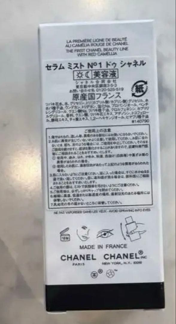 国内正規品 CHANEL N°1 セラム 50ml