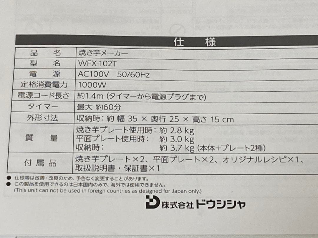 新品未使用　ドウシシャ　焼き芋メーカー　動作確認済