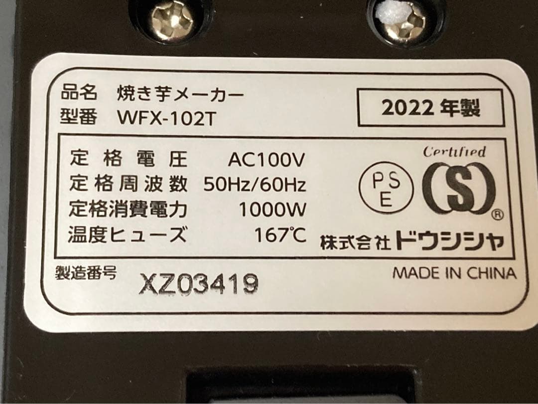 新品未使用　ドウシシャ　焼き芋メーカー　動作確認済