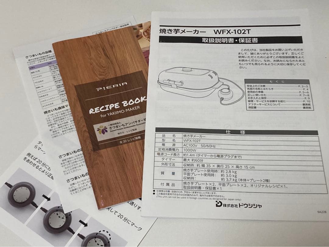 新品未使用　ドウシシャ　焼き芋メーカー　動作確認済