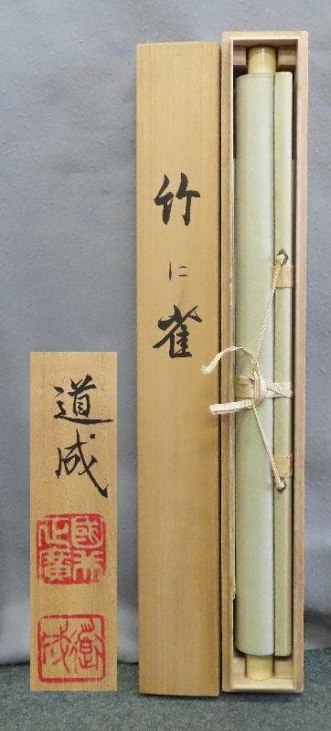 こもれび】 ○掛軸○ 國井道成 『竹に雀』 肉筆 共箱 - メルカリ