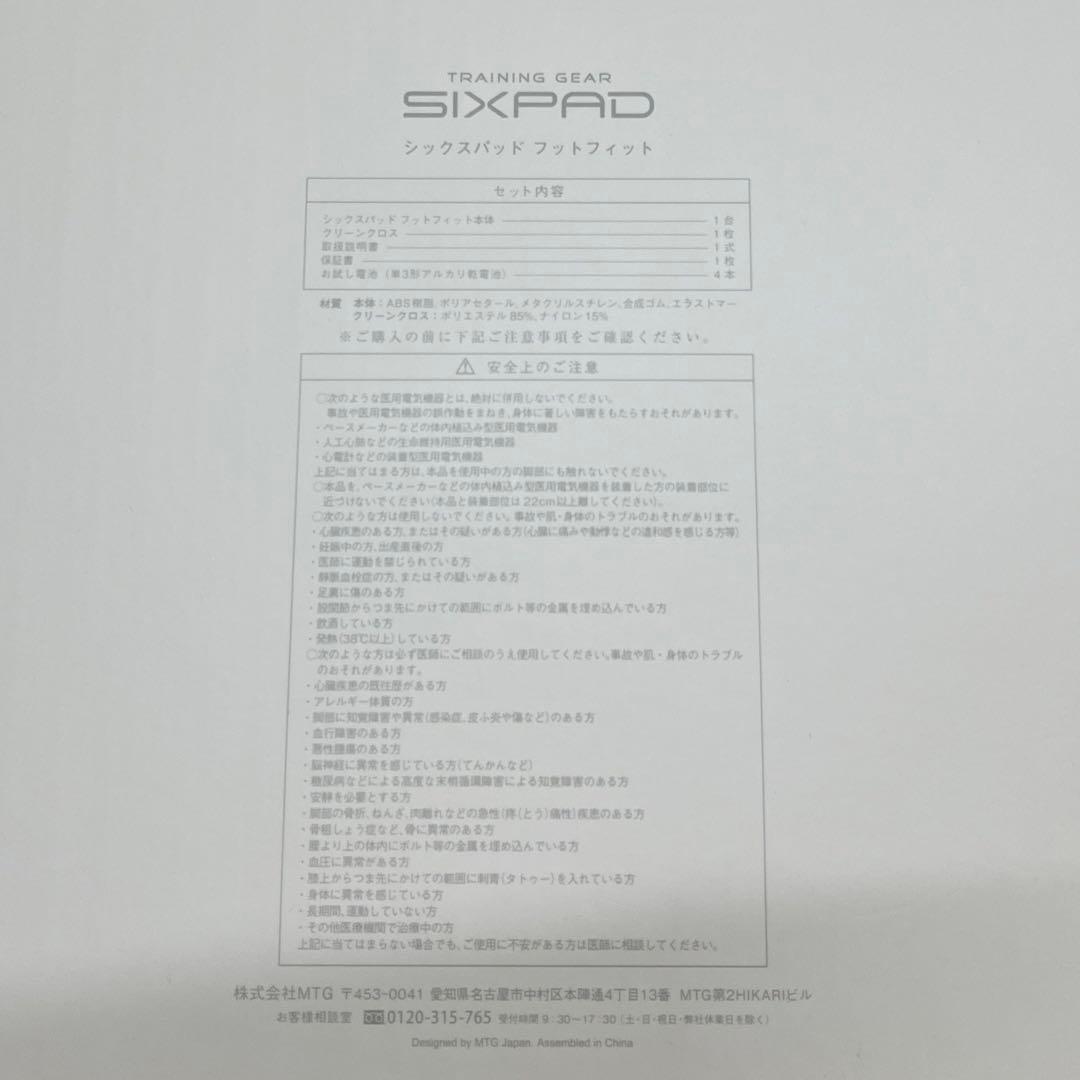 SIXPAD Foot Fit フットフィット 新品　未使用