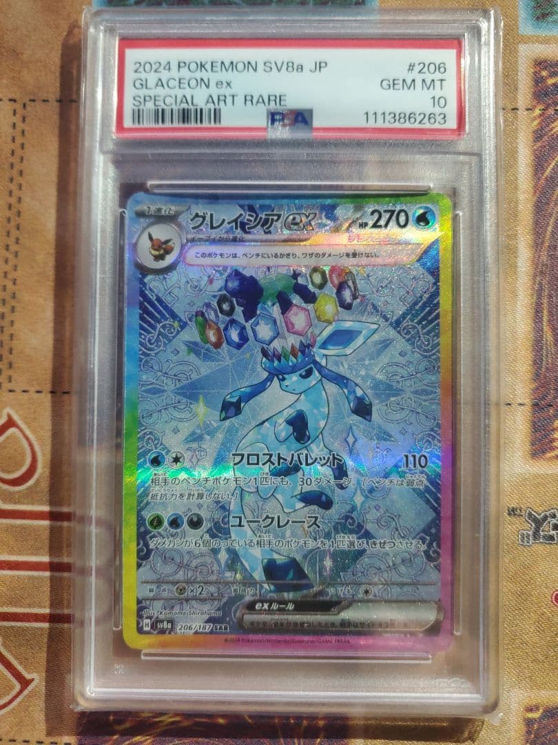 2024 ポケモンカード グレイシアex sar psa10 - メルカリ