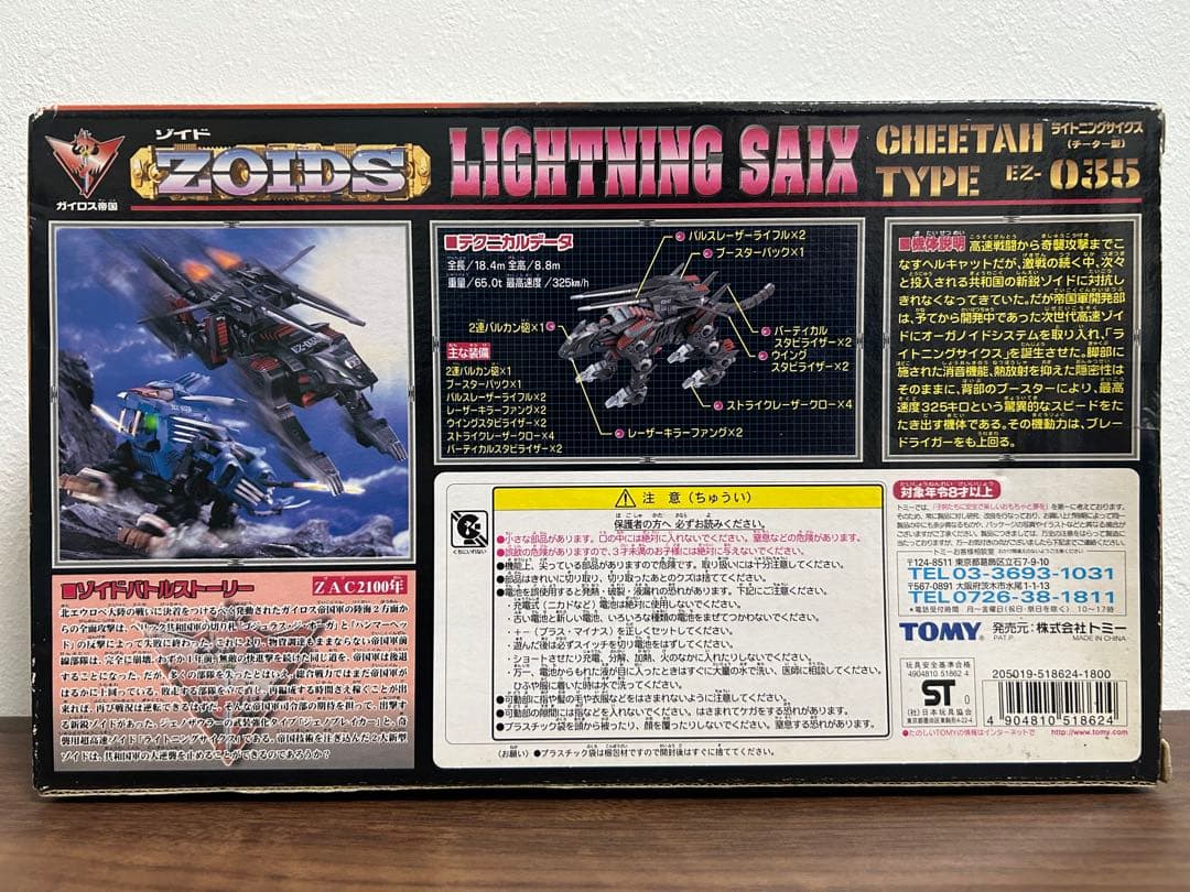 未開封未組立 ゾイド ライトニングサイクス EZ-035 トミー - メルカリ