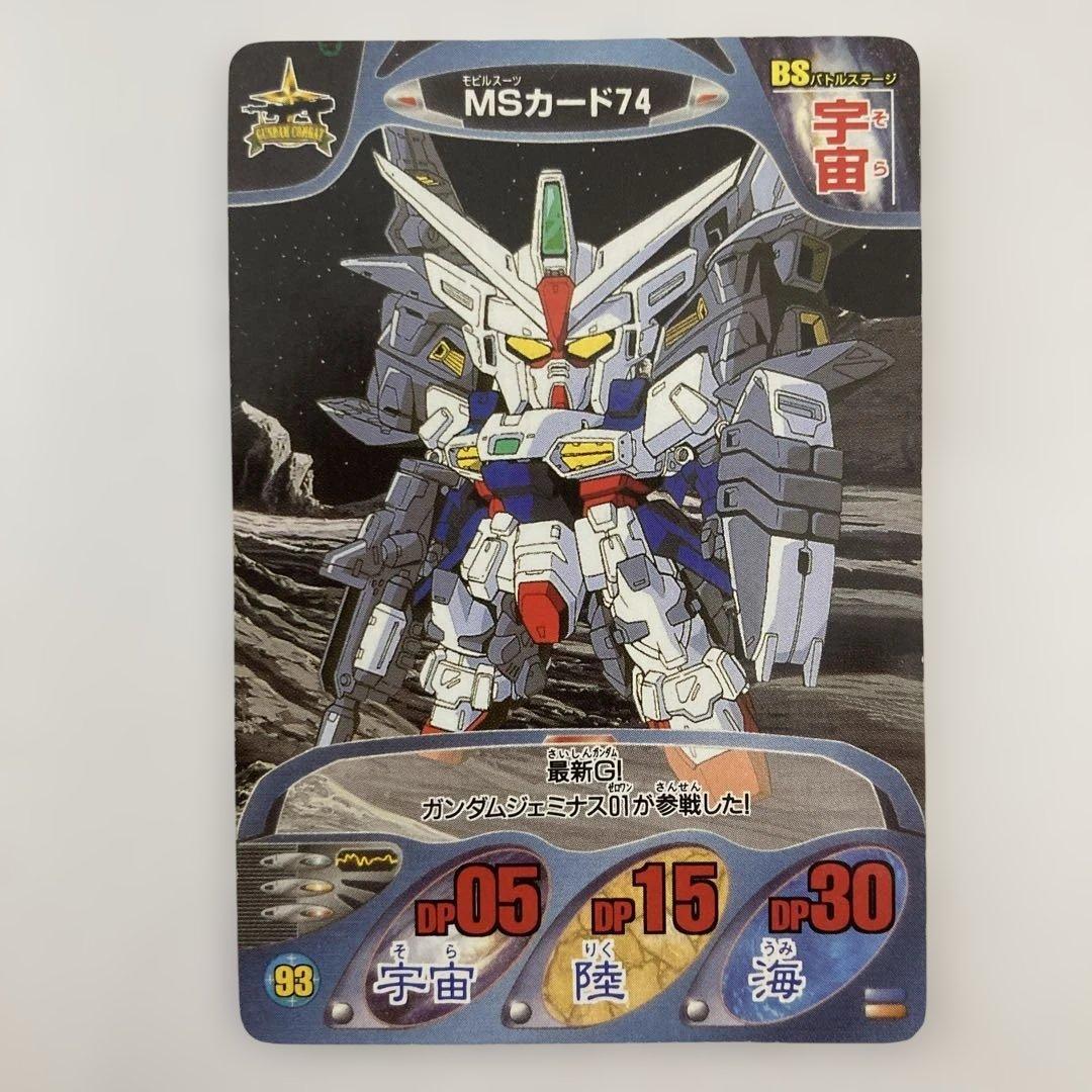 ガンダムコンバットカードダス9枚(含No.93付録カード)1997年の希少
